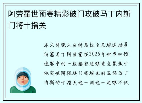 阿劳霍世预赛精彩破门攻破马丁内斯门将十指关