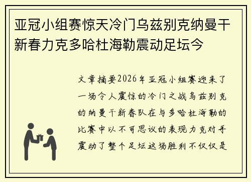 亚冠小组赛惊天冷门乌兹别克纳曼干新春力克多哈杜海勒震动足坛今