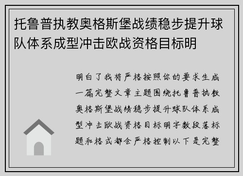 托鲁普执教奥格斯堡战绩稳步提升球队体系成型冲击欧战资格目标明
