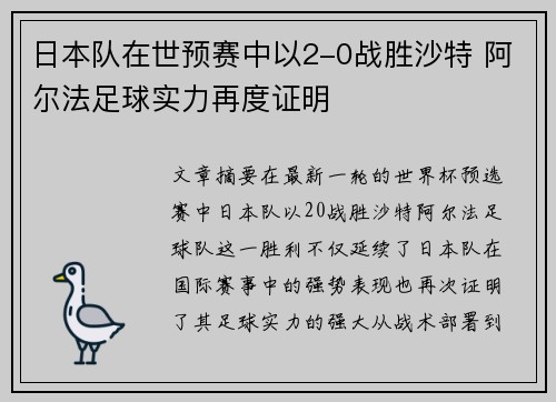 日本队在世预赛中以2-0战胜沙特 阿尔法足球实力再度证明