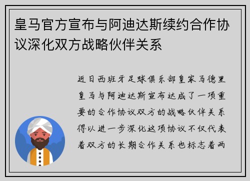 皇马官方宣布与阿迪达斯续约合作协议深化双方战略伙伴关系