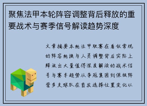 聚焦法甲本轮阵容调整背后释放的重要战术与赛季信号解读趋势深度 聚焦法甲本轮阵容调整背后释放的重要战术与赛季信号解读趋势深度