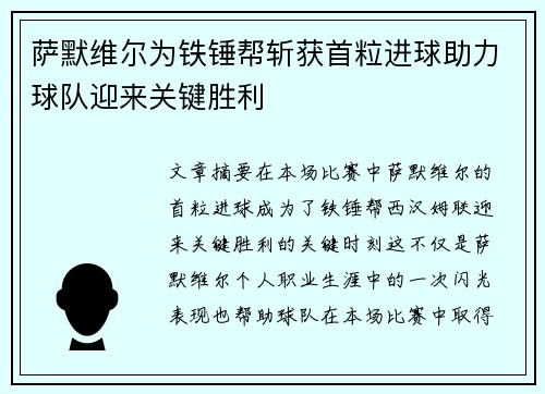 萨默维尔为铁锤帮斩获首粒进球助力球队迎来关键胜利 萨默维尔为铁锤帮斩获首粒进球助力球队迎来关键胜利